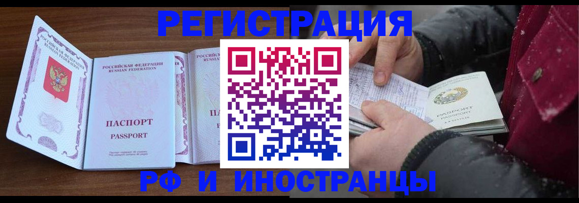 временная регистрация недорого в Курганинске