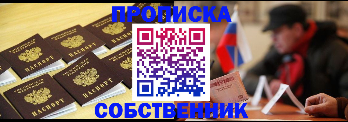 где прописаться в Курганинске